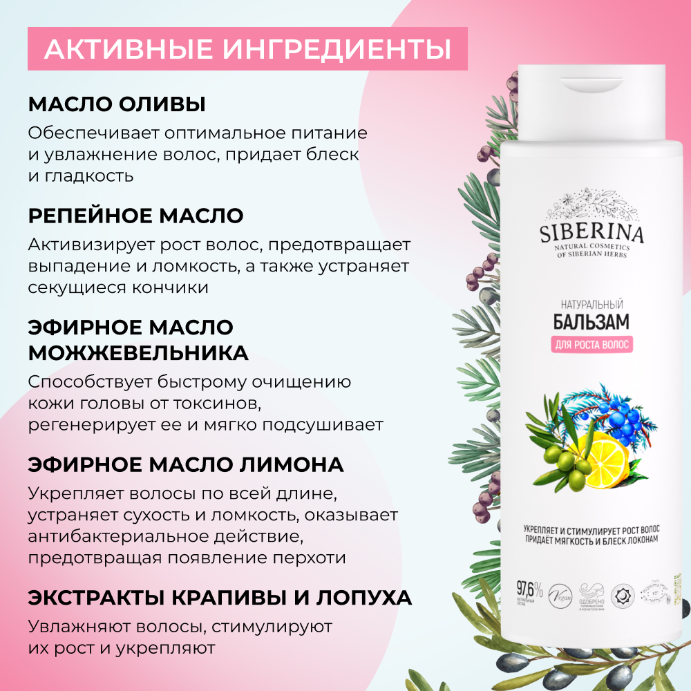 Бальзам Siberina 400 мл - фото 4