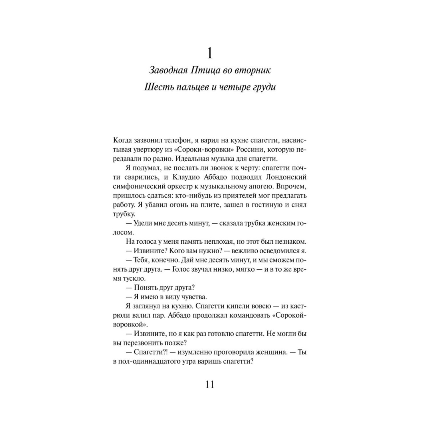 Книга Эксмо Хроники Заводной Птицы - фото 6