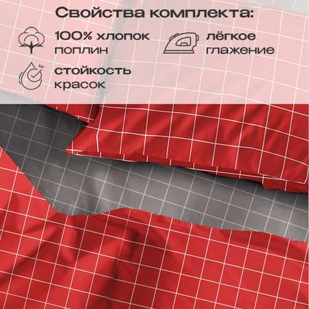Комплект постельного белья BRAVO Клетка евро поплин