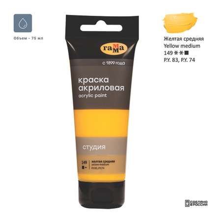 Краски акриловые Gamma_