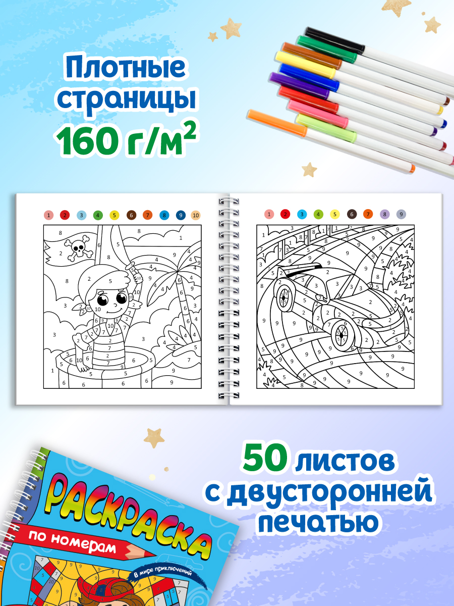 Раскраска по номерам Проф-Пресс 100 картинок. В мире приключений. 19х19 см - фото 2