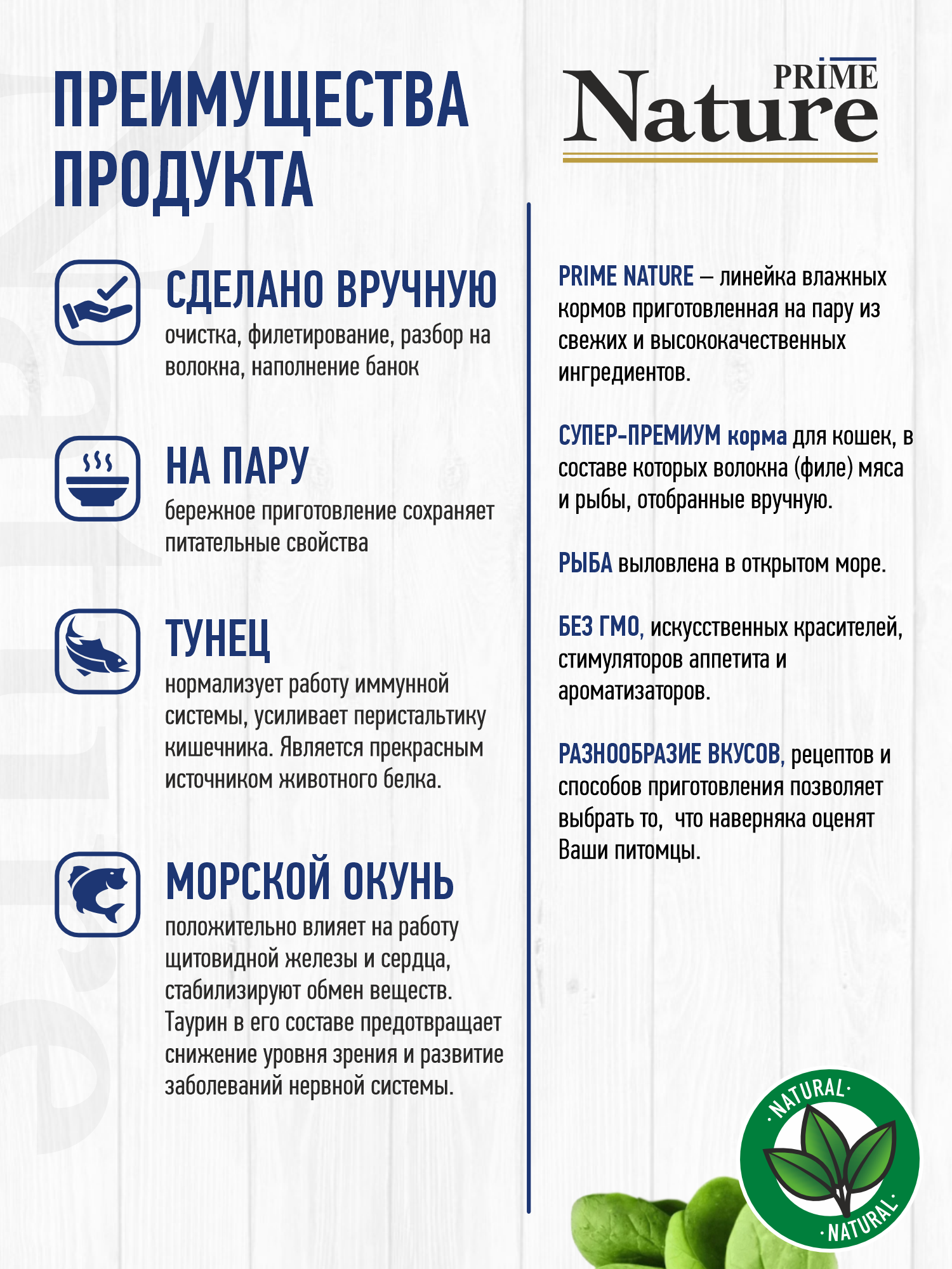Корм для кошек влажный Prime NATURE Тунец с морским окунем в желе пауч 100г 12 шт. - фото 2
