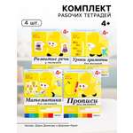 Комплект Мозаика-Синтез Рабочие тетради 4+
