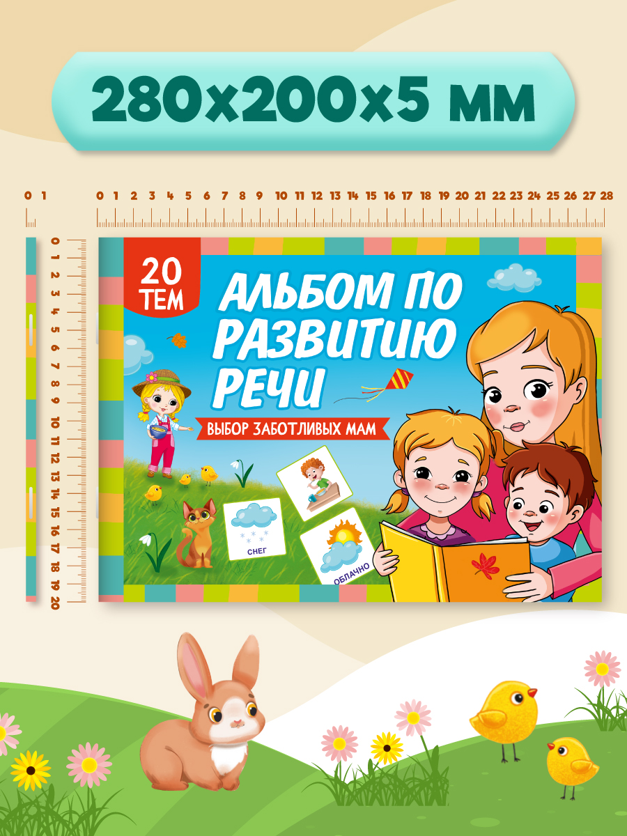Книга Проф-Пресс альбом по развитию речи 28х20. 64 стр - фото 7