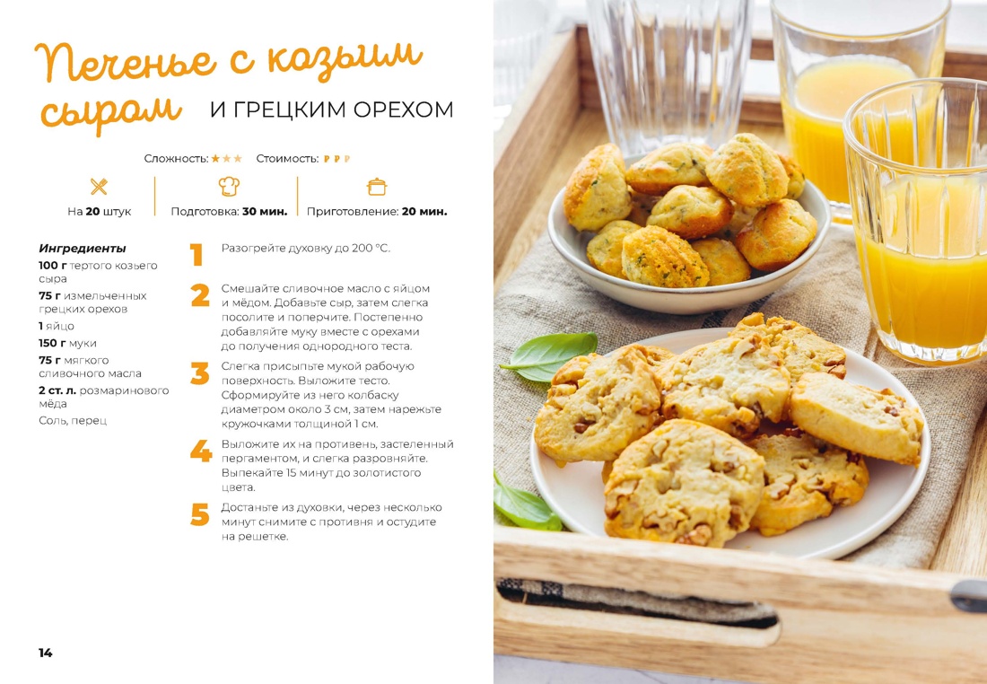 Книга КОЛИБРИ Паслен Д Маленькая книга мёда Высокая кухня - фото 5