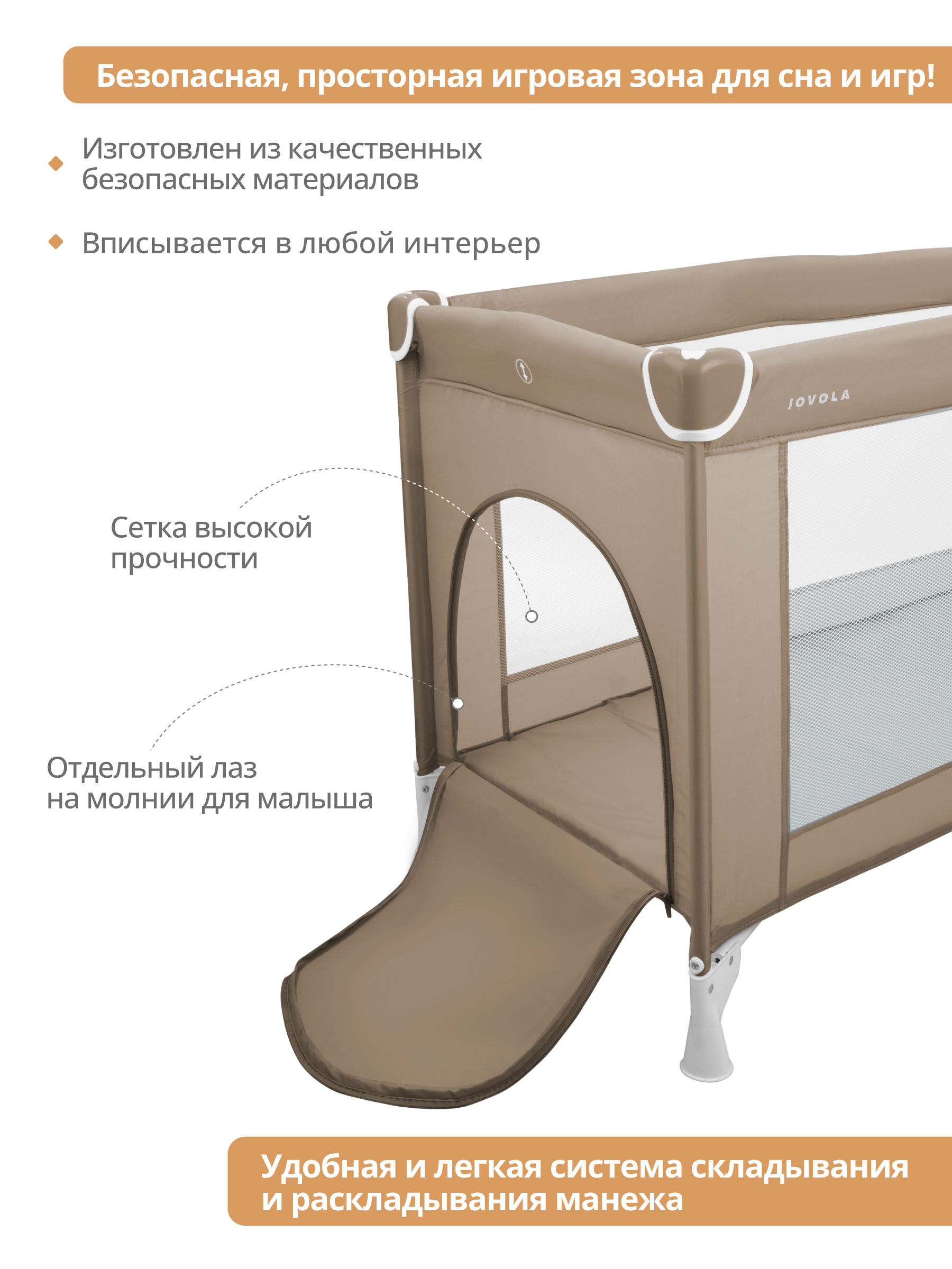 Манеж кровать детский JOVOLA AMICO 1 уровень, бежевый 4657833590992 - фото 3