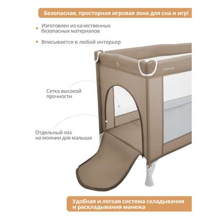 Манеж кровать детский JOVOLA AMICO 1 уровень, бежевый