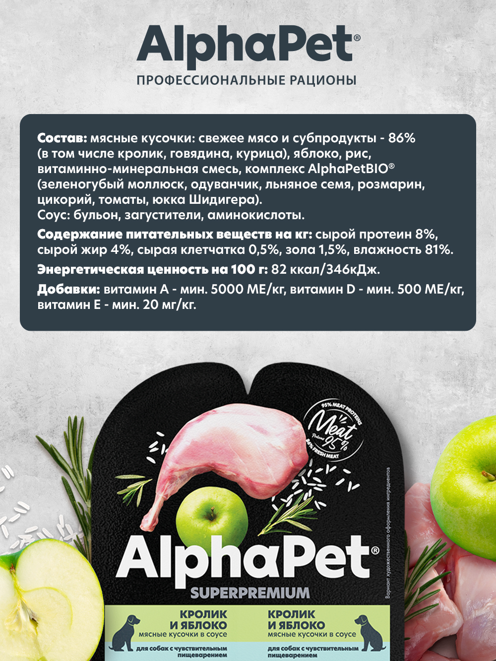 Корм для собак AlphaPet с чувствительным пищеварением Superpremium ламистер влажный кролик и яблоко 100г - фото 2