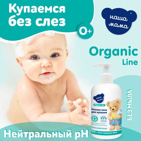 Пена Наша Мама Organic Line 500 мл