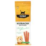 Лакомство для кошек Titbit 45г колбаски с цыпленком и печенью двойное удовольствие
