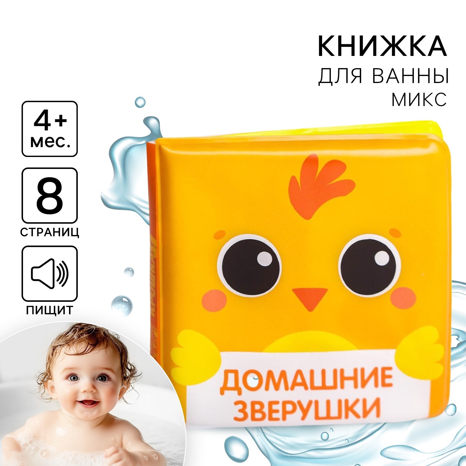 Игрушка Крошка Я книжка в ассортименте - фото 1