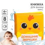 Игрушка Крошка Я книжка в ассортименте