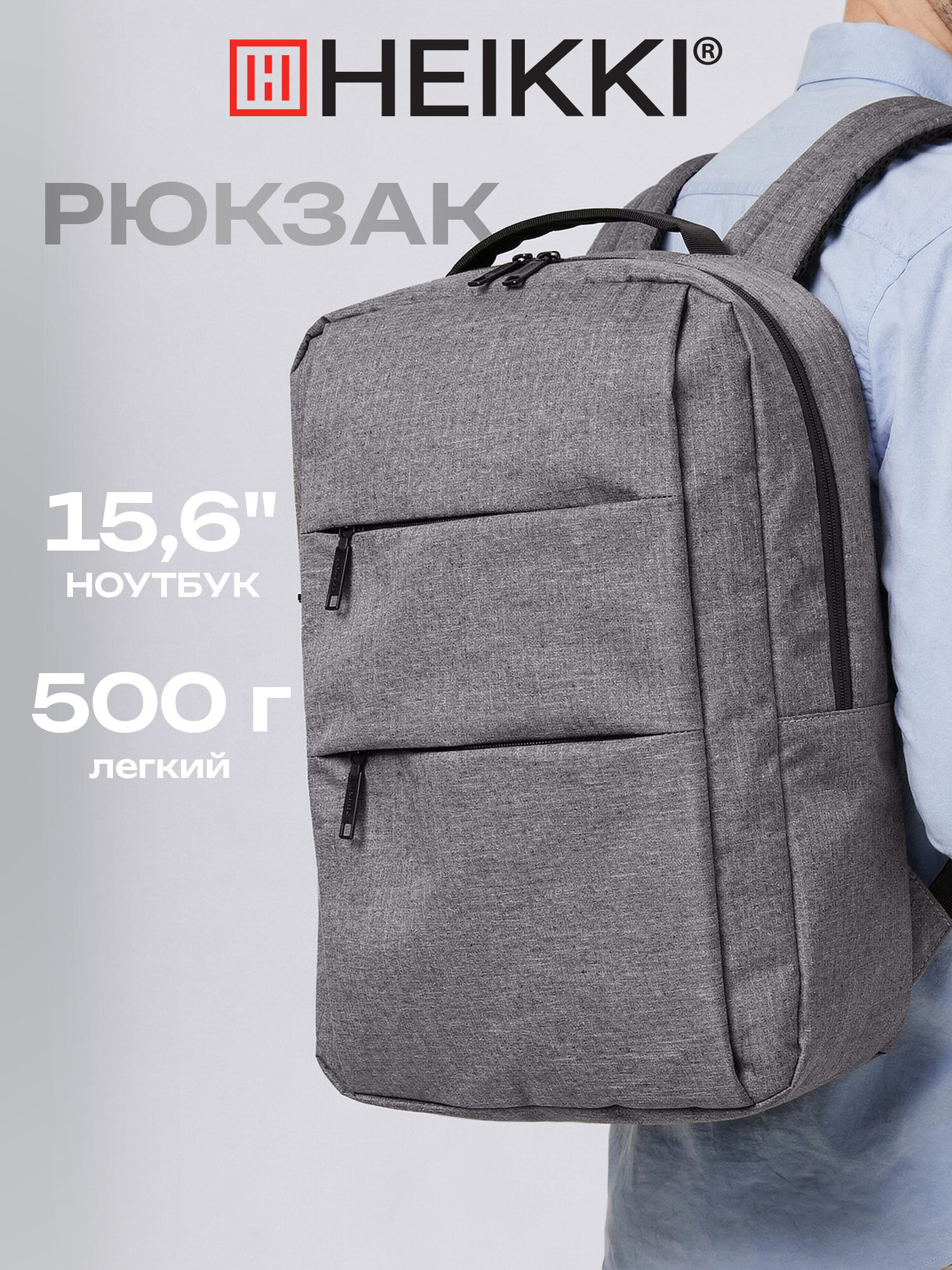 Изображение товара Универсальный городской рюкзак HEIKKI ACCORDANCE серого цвета для ноутбука и повседневных нужд Изображение товара Универсальный городской рюкзак HEIKKI ACCORDANCE серого цвета для ноутбука и повседневных нужд