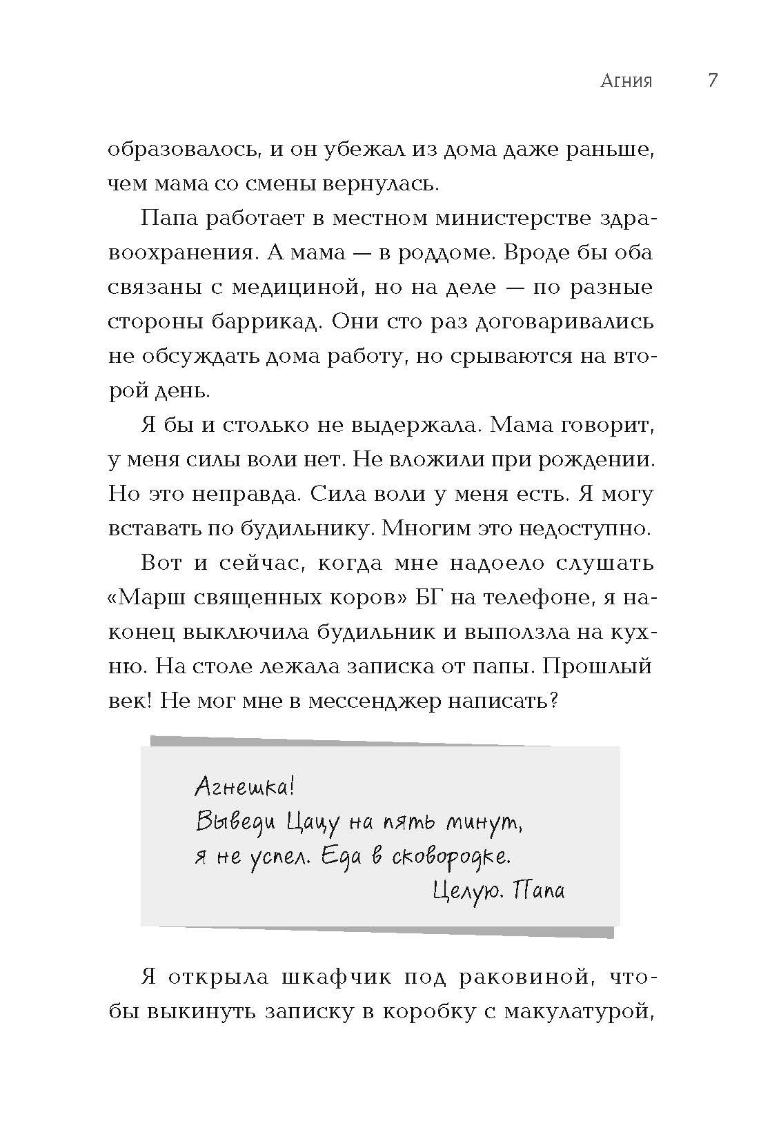 Книга Пять четвертей Сломанная собачка - фото 6