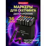 Скетчмаркеры Brauberg двусторонние 36 шт.