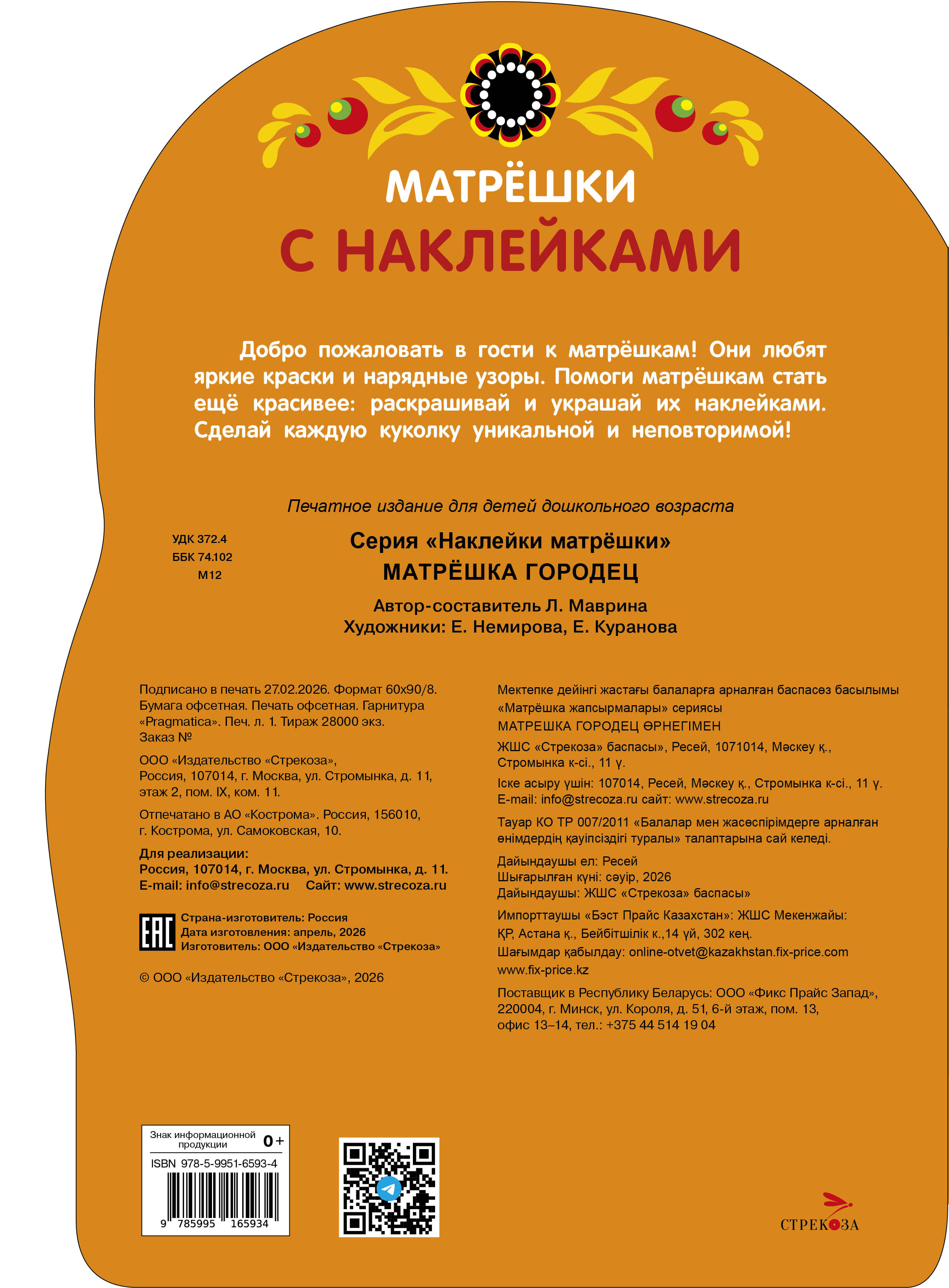 Книга СТРЕКОЗА Развитие ребенка - фото 6