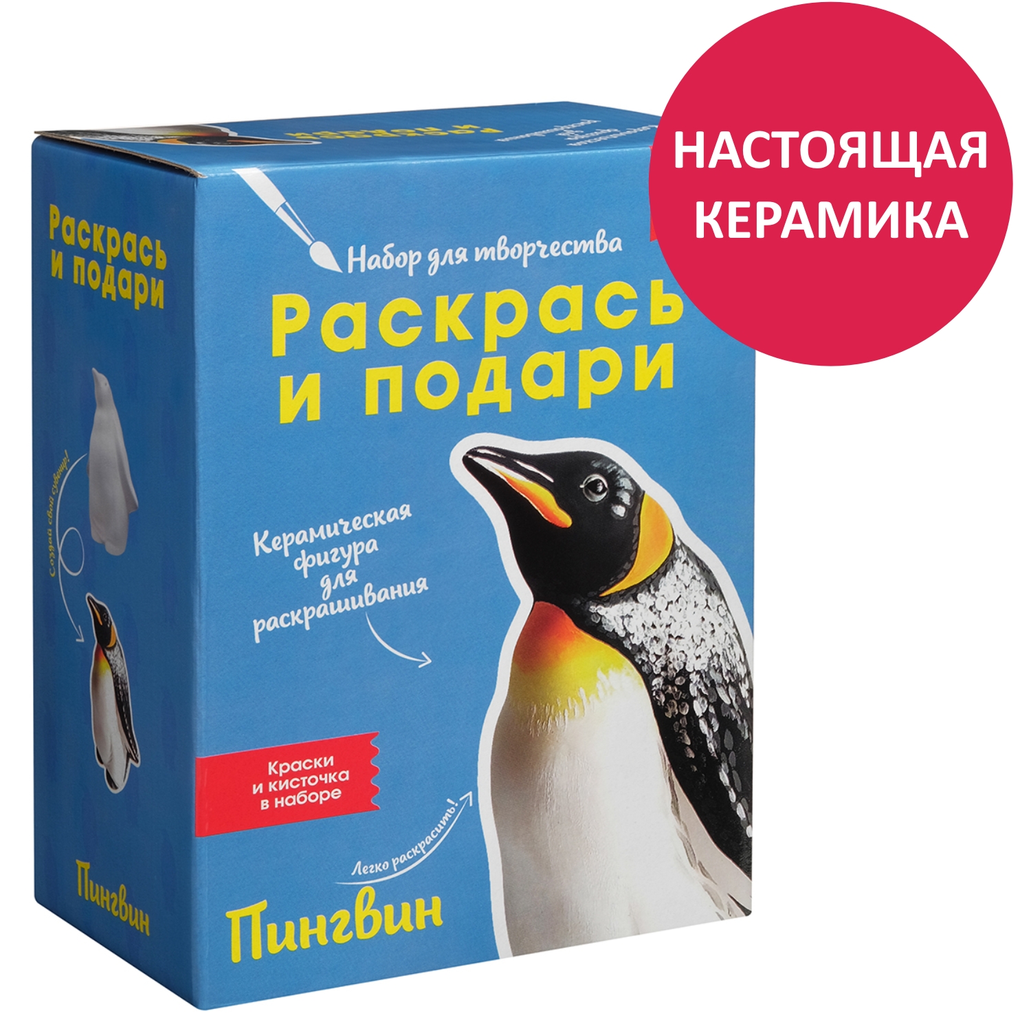 Набор для творчества Раскрась и подари Пингвин роспись красками - фото 5