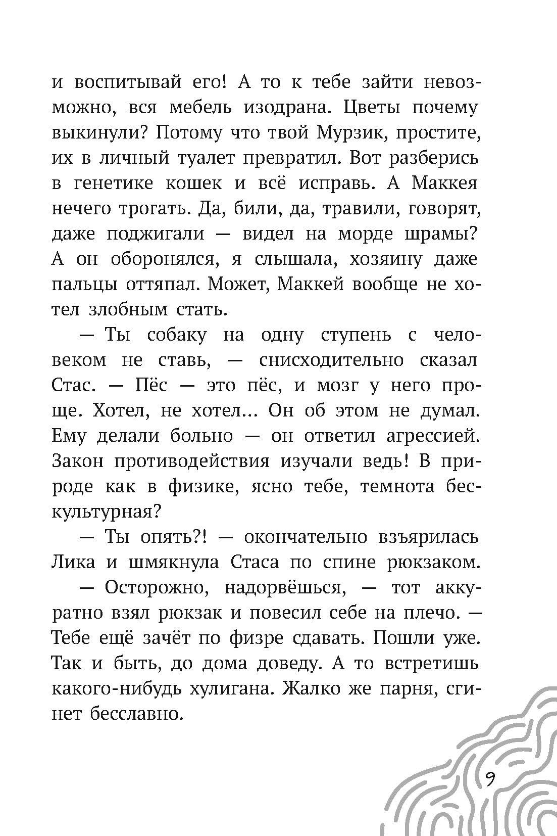 Книга Пять четвертей Этвас - фото 9
