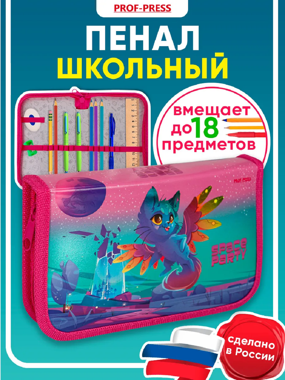 Пенал книжка Prof-Press - фото 1