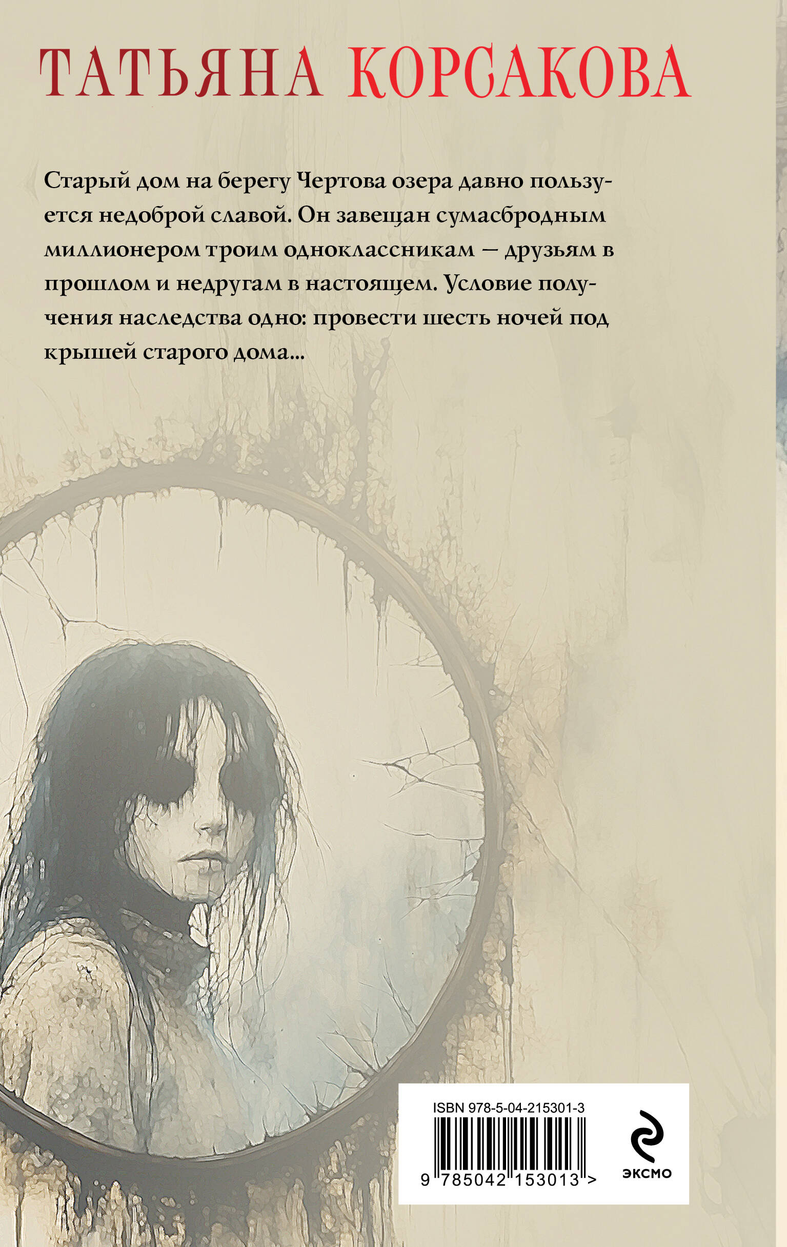 Книга Эксмо Дом у Чертова озера - фото 6