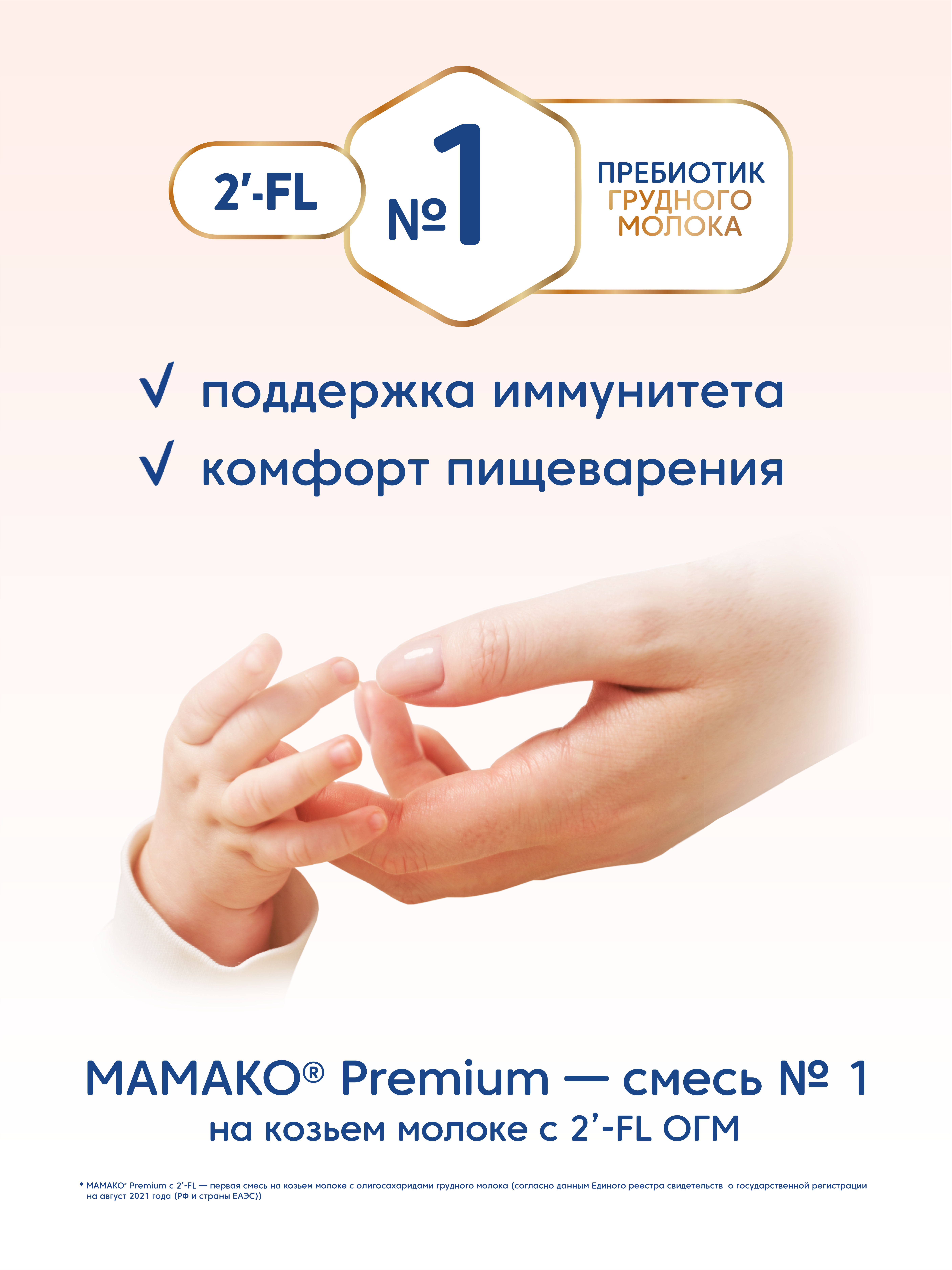 Смесь Мамако 3 Premium на козьем молоке 400г с 12месяцев - фото 6