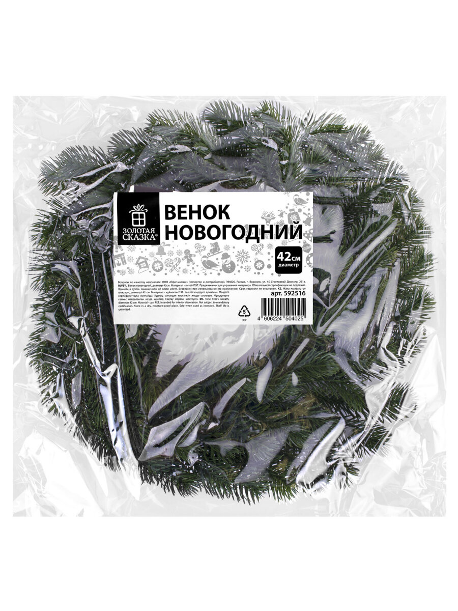 Венок новогодний хвойный Золотая сказка из елки искусственной литой 42 см - фото 12