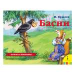 Книга Росмэн Крылов И Басни панорамка