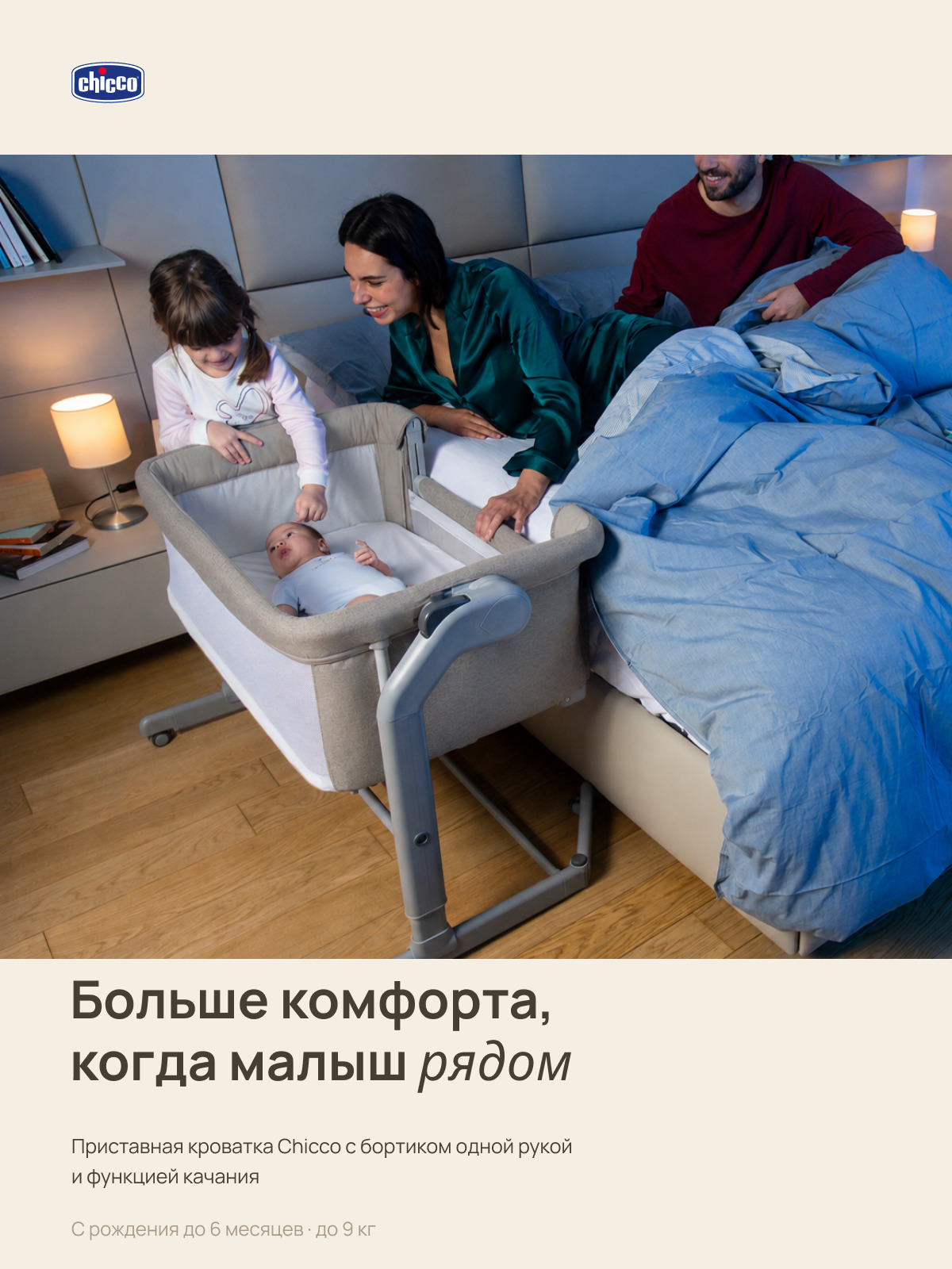 Детская кроватка Chicco Next2Me Magic Evo с рождения до 6 месяцев Desert Taupe, без маятника (ясень) - фото 2