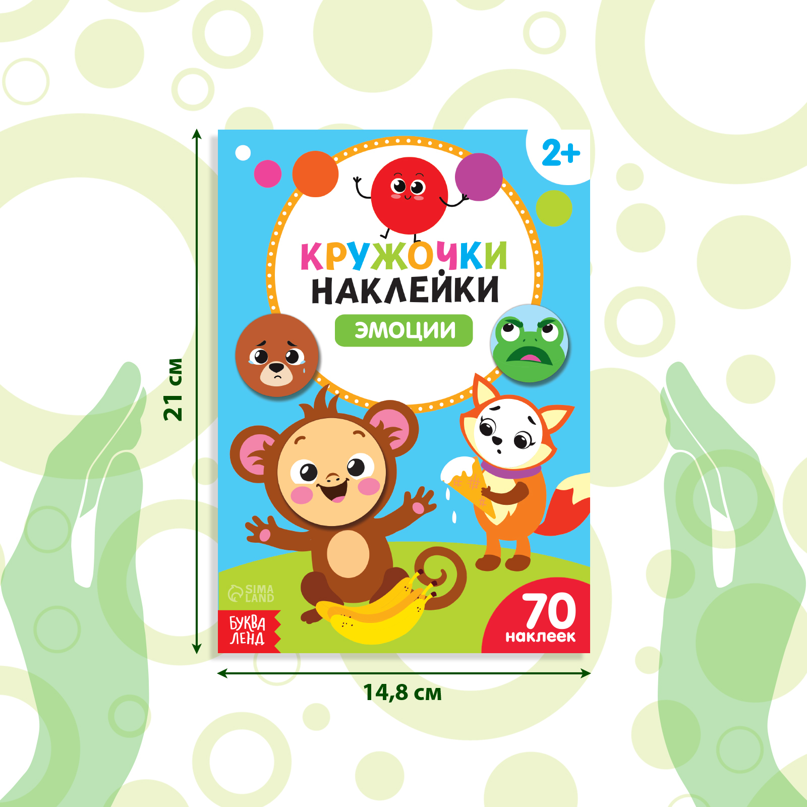 Книжка с наклейками Буква-ленд кружочками Эмоции 16 стр - фото 2