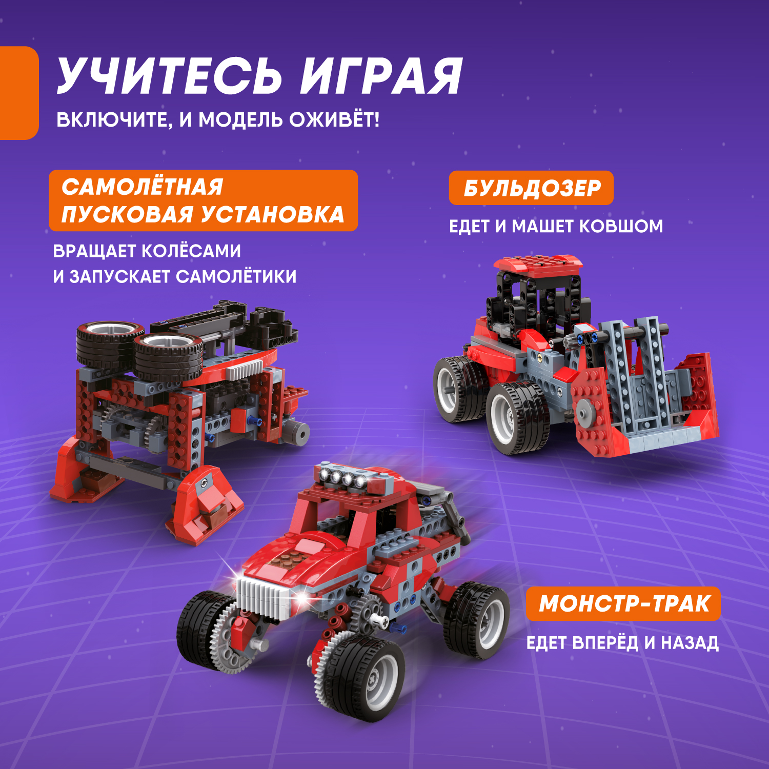 Конструктор Apitor Robot 8в1 электронный - фото 4