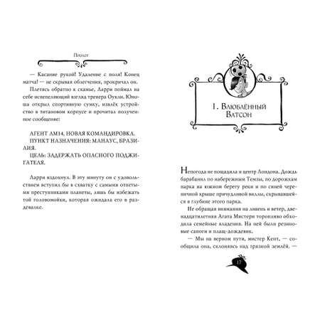 Книга АЗБУКА Агата Мистери. Книга 17. Пожар в джунглях