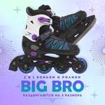 Роликовые коньки BIG BRO 37-40