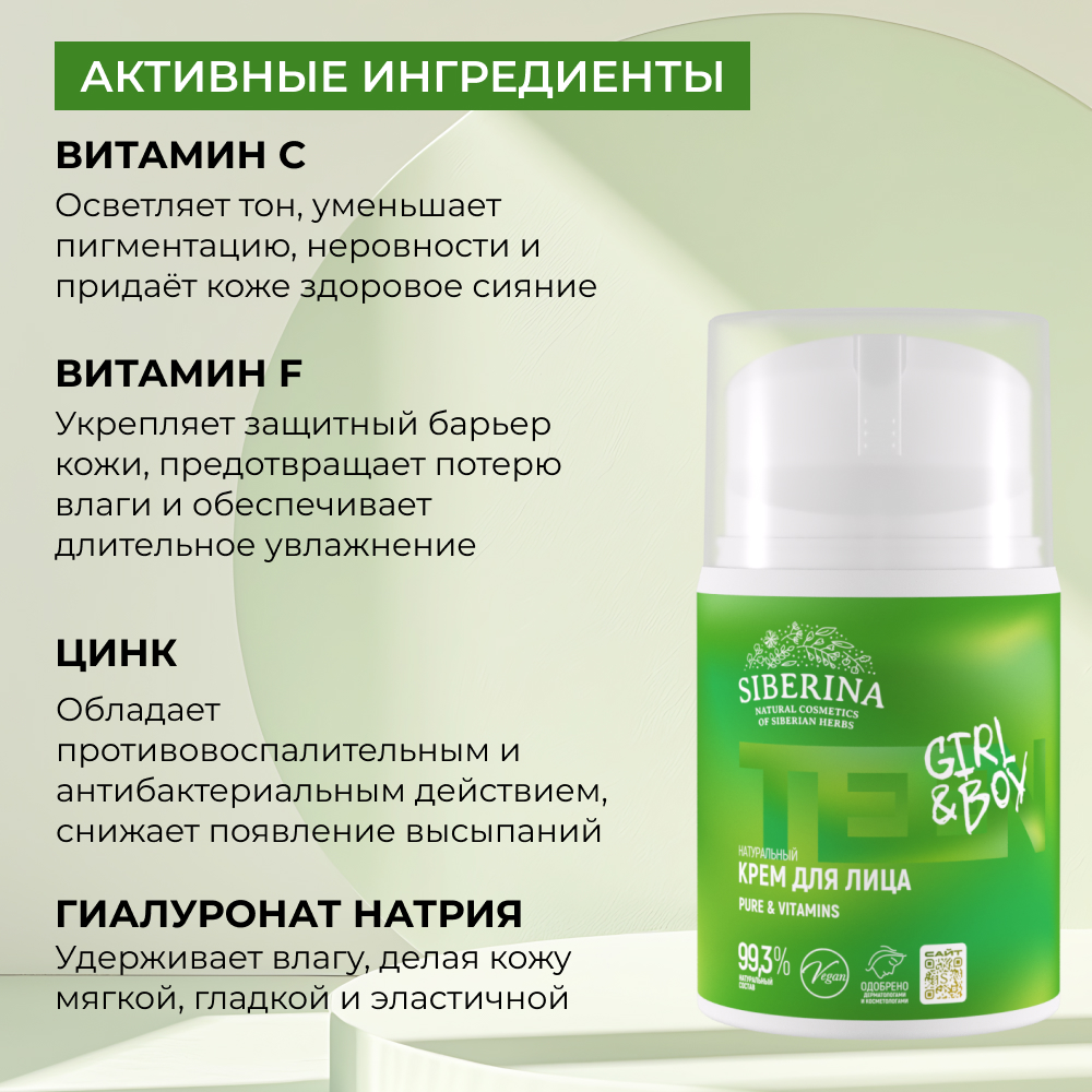 Крем Siberina 50 мл - фото 4