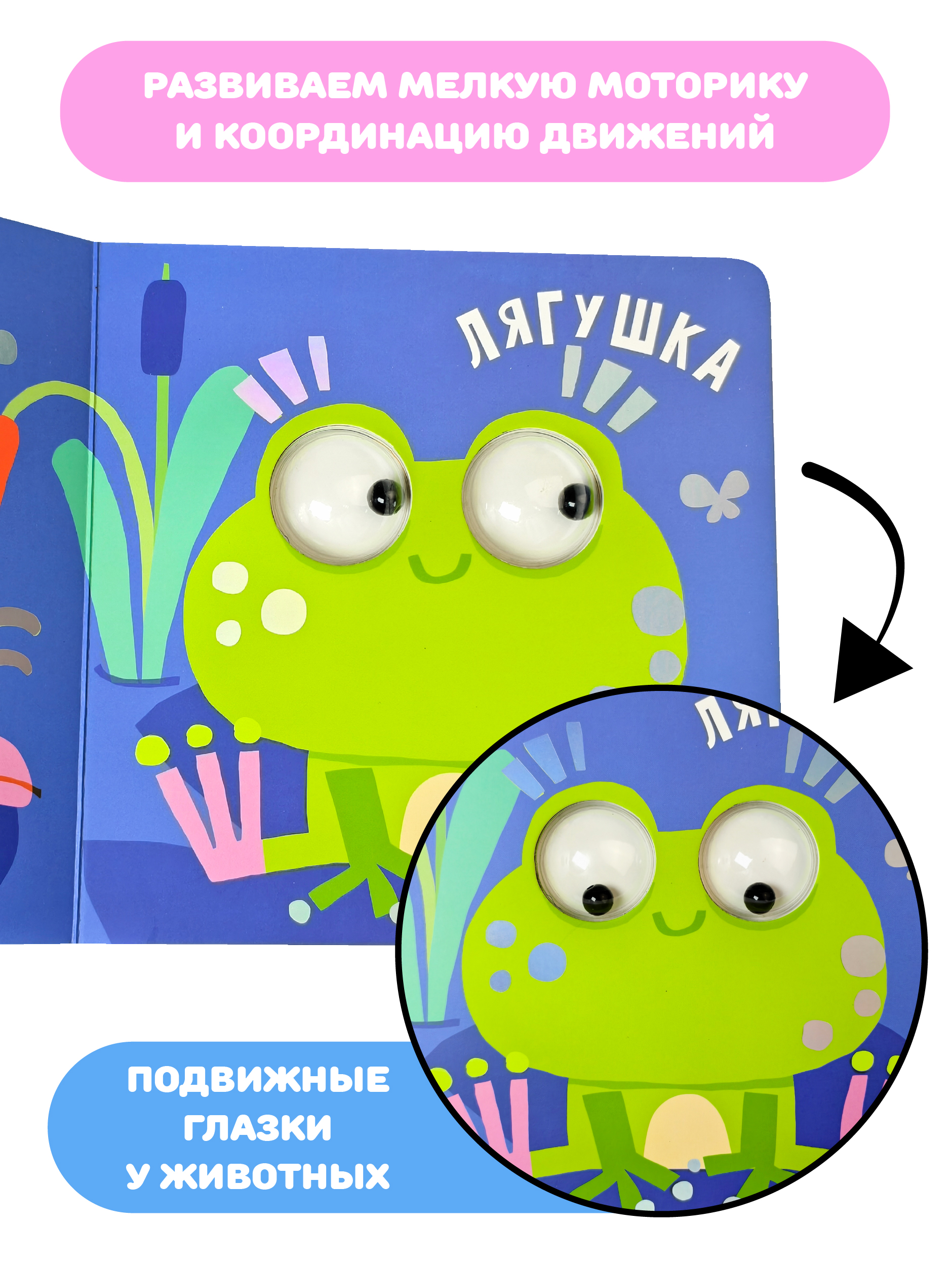 Тактильная развивающая книга игрушка Счастье внутри для малышей с подвижными глазками и фольгой Пруд - фото 4