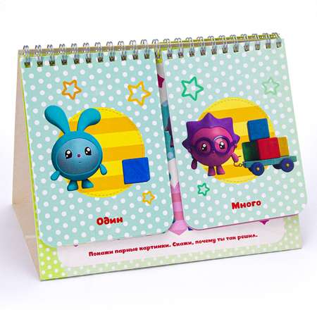 Книга ND PLAY Малышарики Противоположности Игровые карточки