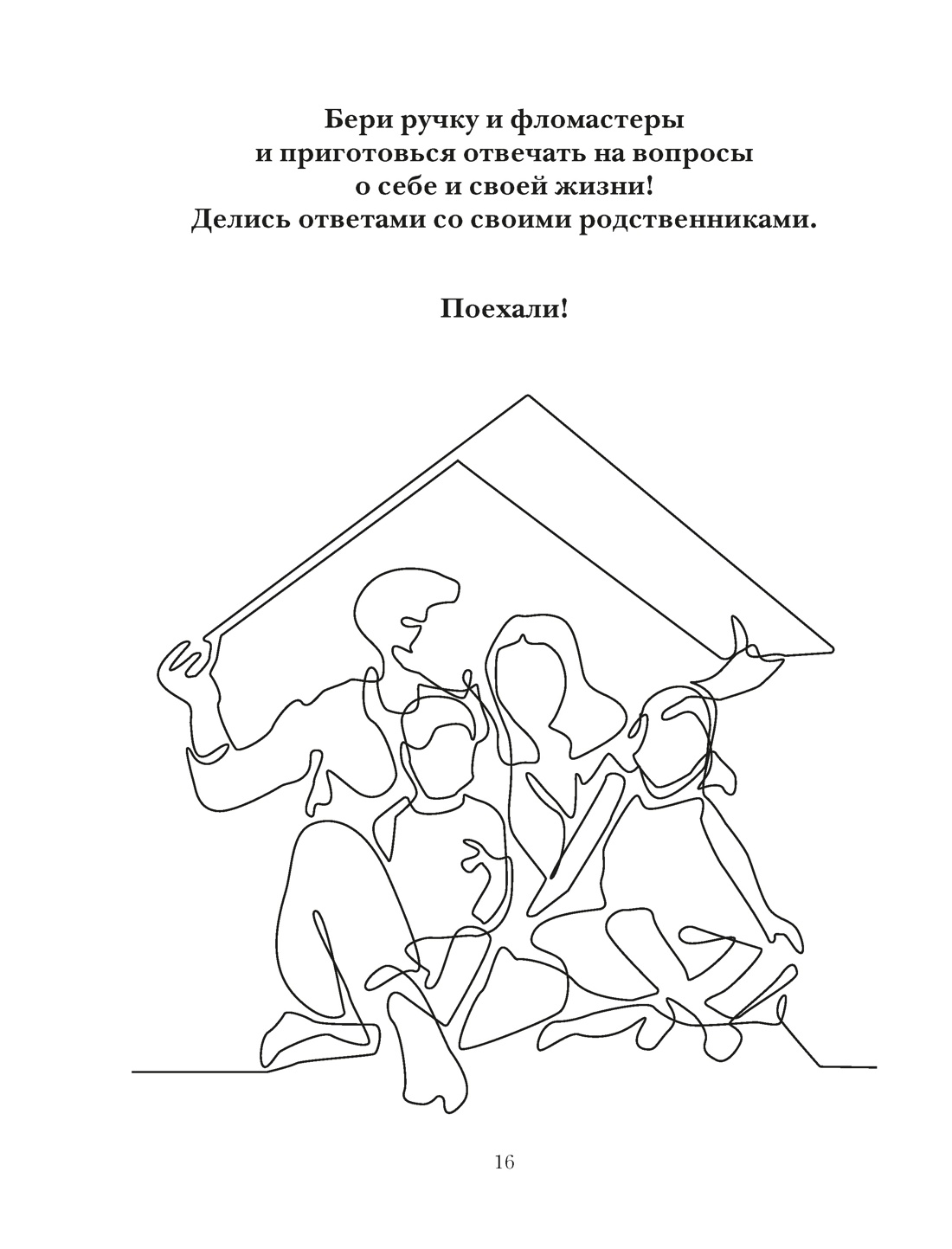 Книга КОЛИБРИ СчСем./Суханов Г./История моей семьи. Книга о самых дорогих людях - фото 7