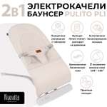 Шезлонг Nuovita Pulito PL1 коричневый