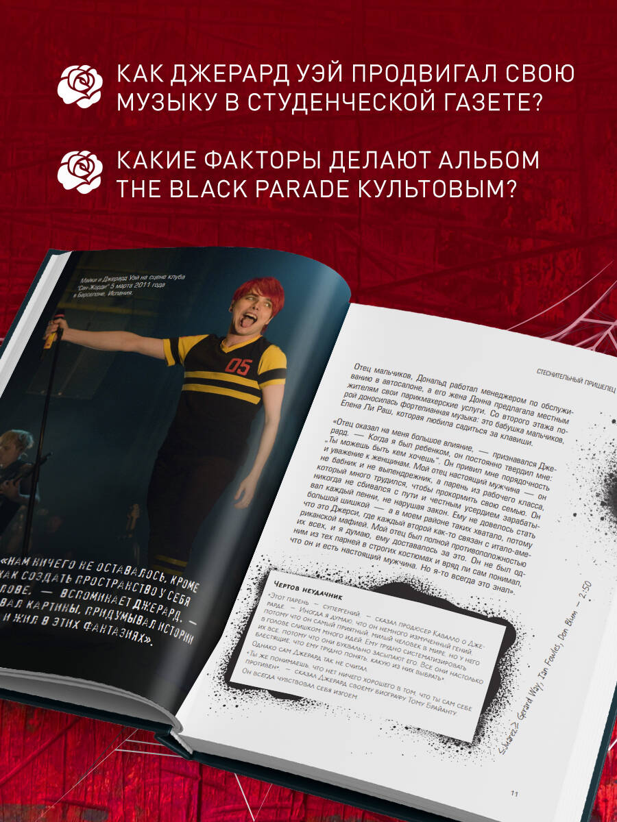 Книга БОМБОРА Химия черного парада: История группы My Chemical Romance и Джерарда Уэя - фото 2