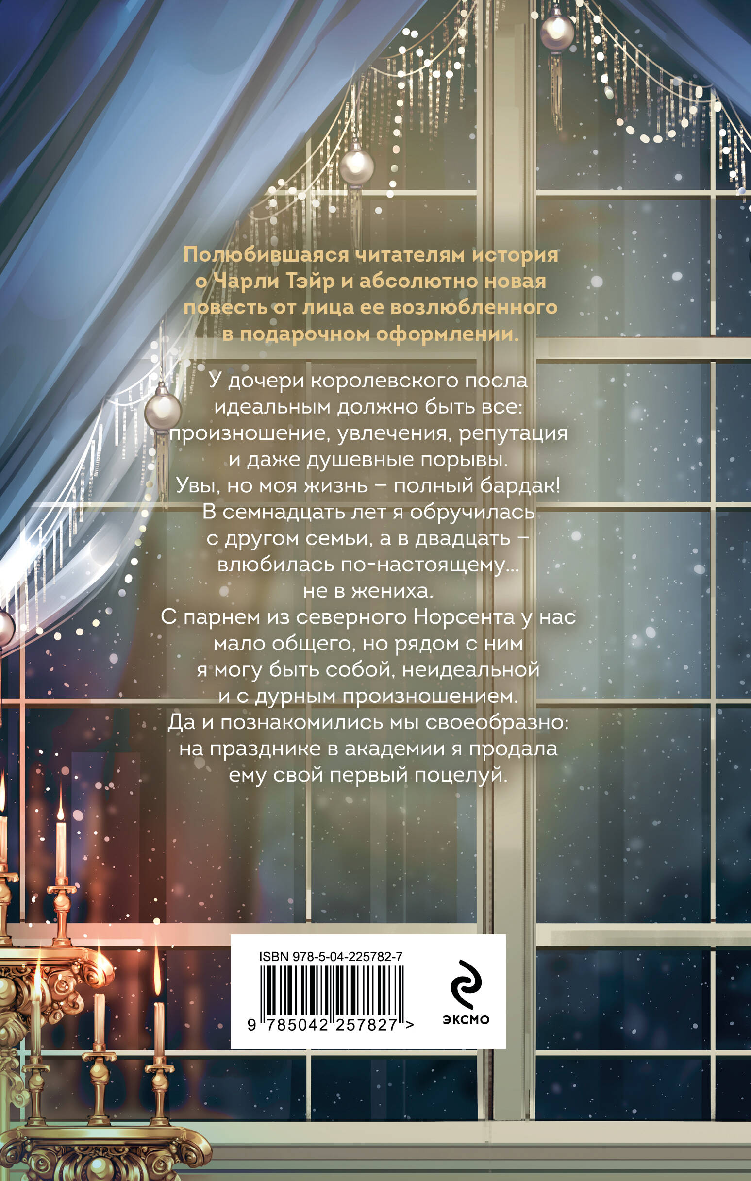 Книга Эксмо Свет в темной башне (омнибус) - фото 2