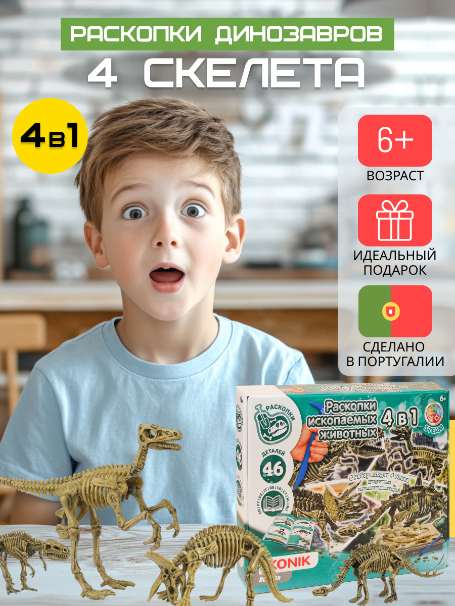 Набор для раскопок KONIK Science - фото 1