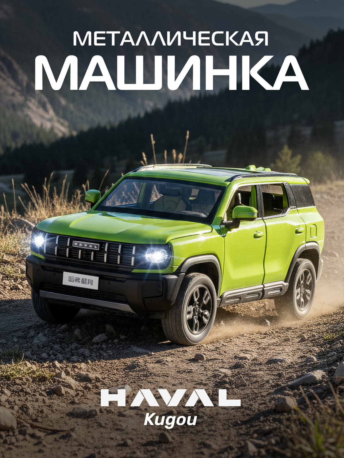 Внедорожник АВТОпанорама Haval Kugou 1:32 JB1251812 - фото 1