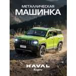 Внедорожник АВТОпанорама Haval Kugou 1:32