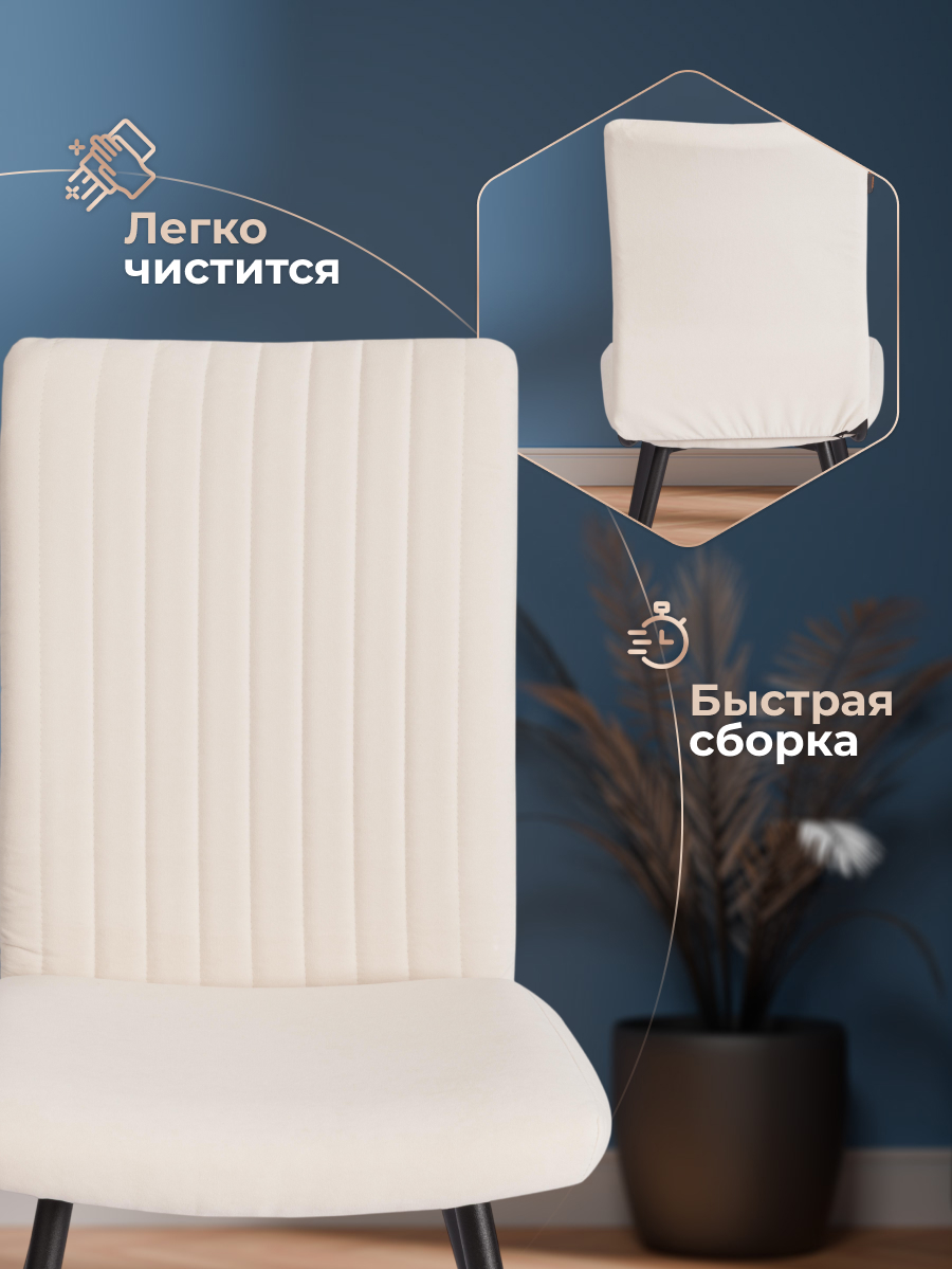 Стул TETCHAIR велюр молочный/черный - фото 7