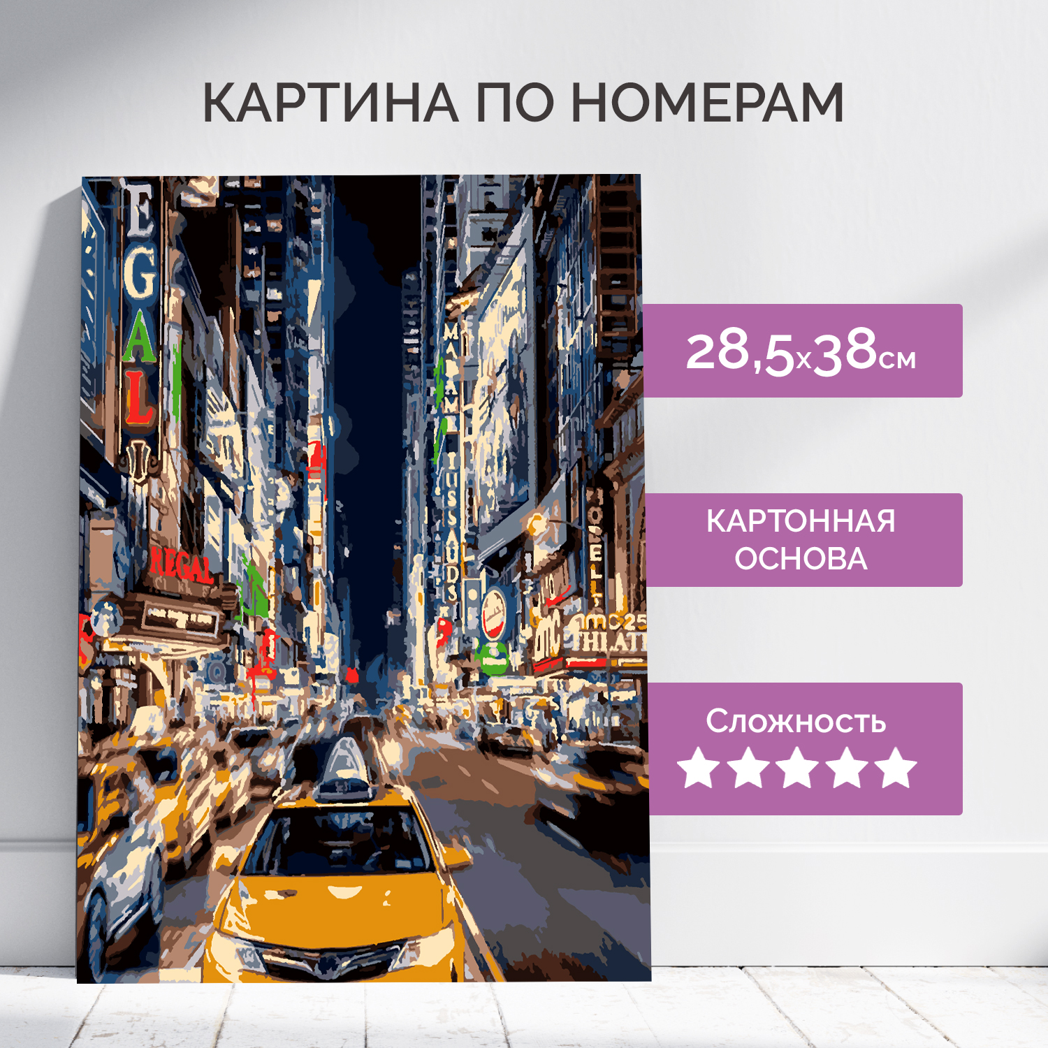 Картина по номерам LORI(колорит) Ночное такси - фото 2