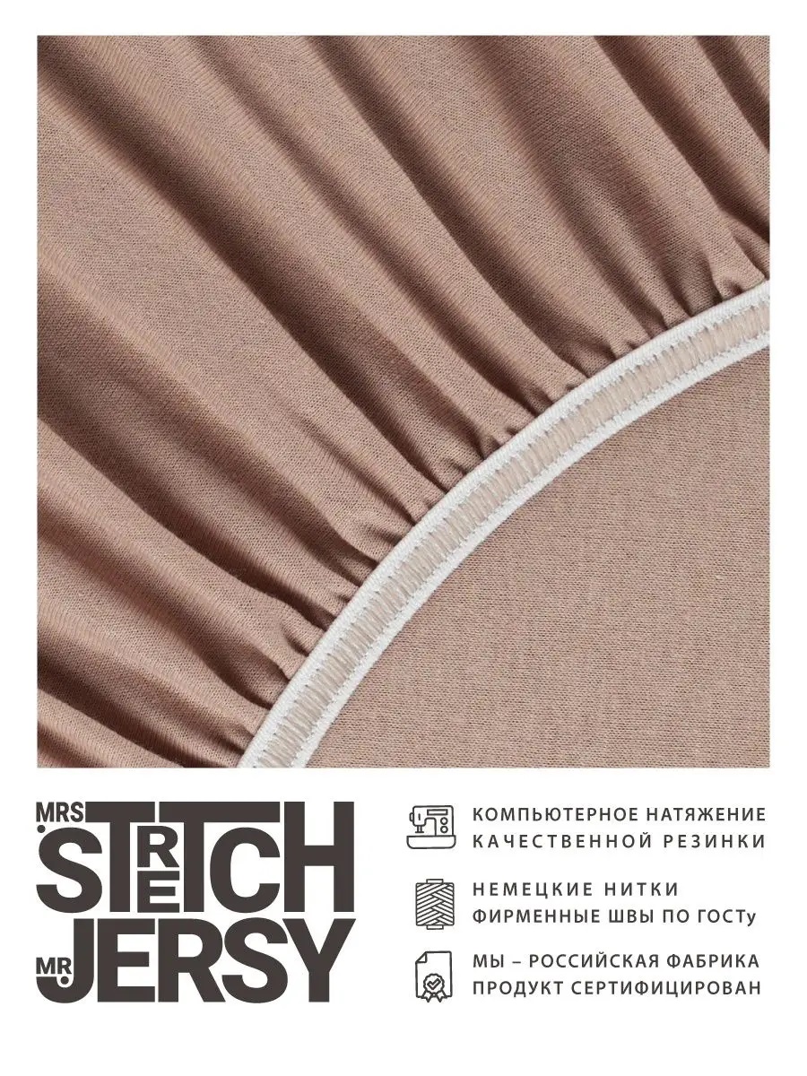 Простыня Mrs.Stretch Mr.Jersy Какао 90 x 200 см на резинке - фото 4