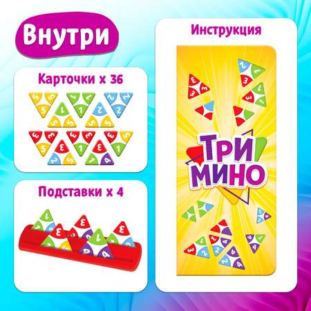 Настольная игра Лас Играс KIDS Тримино