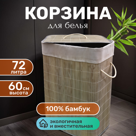 Корзина для грязного белья из бамбука ZDK с крышкой для ванной, объем 72 л, 40х30х60 см, прямоугольная