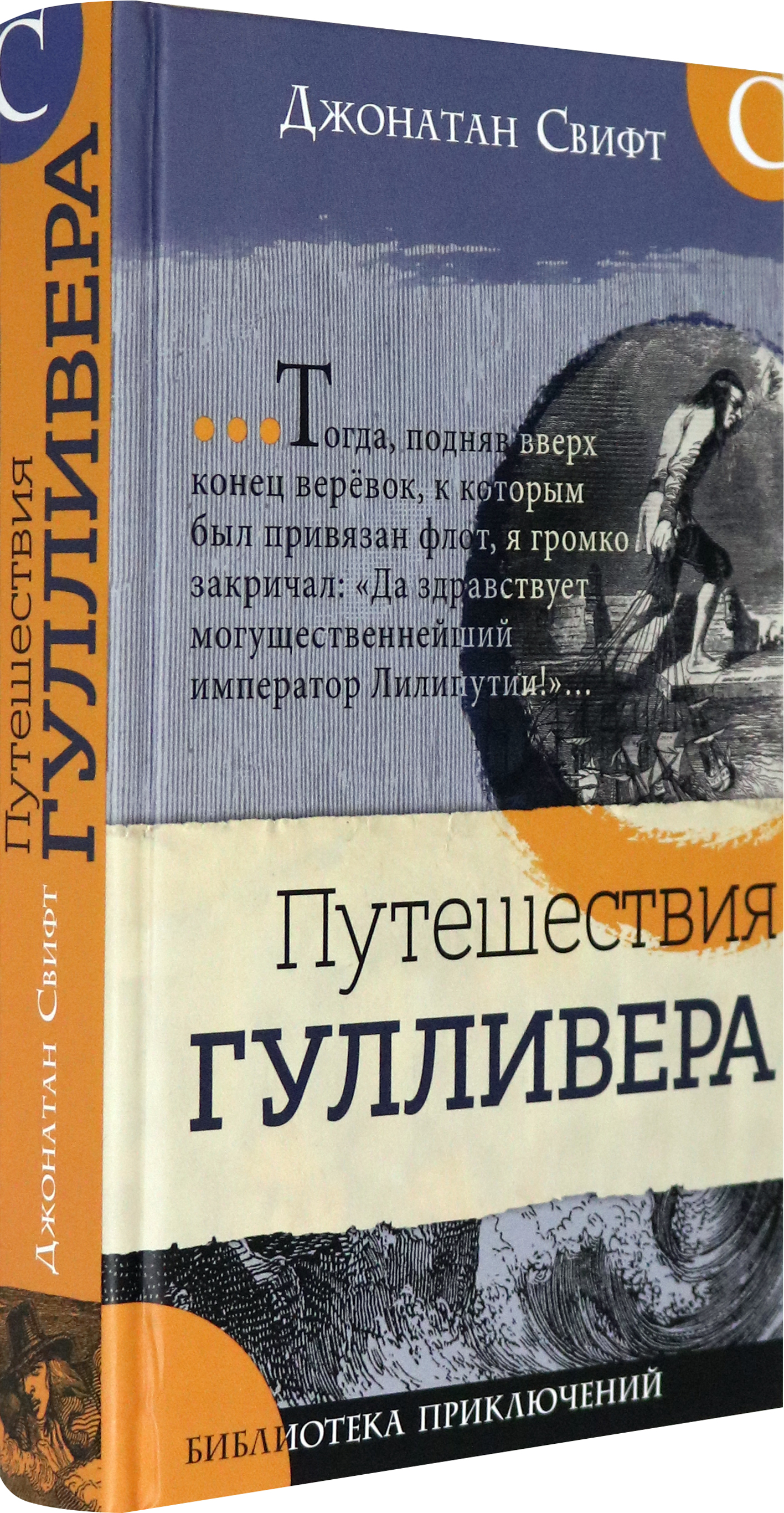 Книга Лабиринт Путешествия Гулливера - фото 2