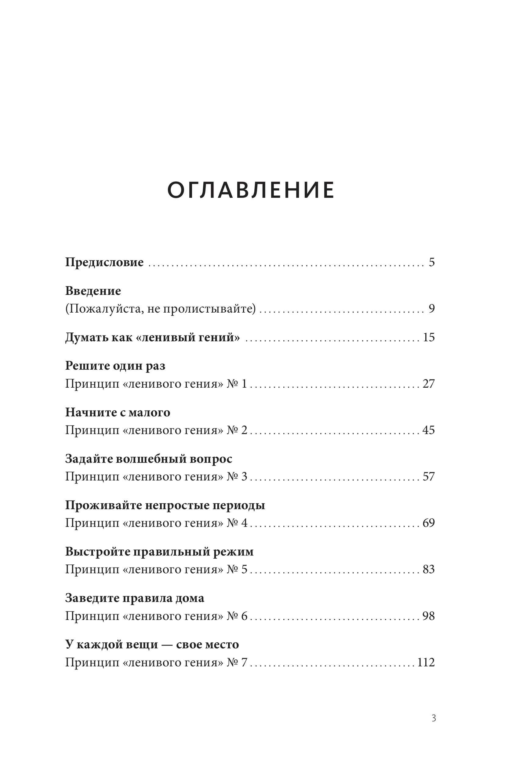 Книга МИФ Мама-гений. Как меньше делать и больше успевать - фото 5