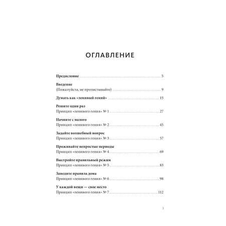 Книга МИФ Мама-гений. Как меньше делать и больше успевать